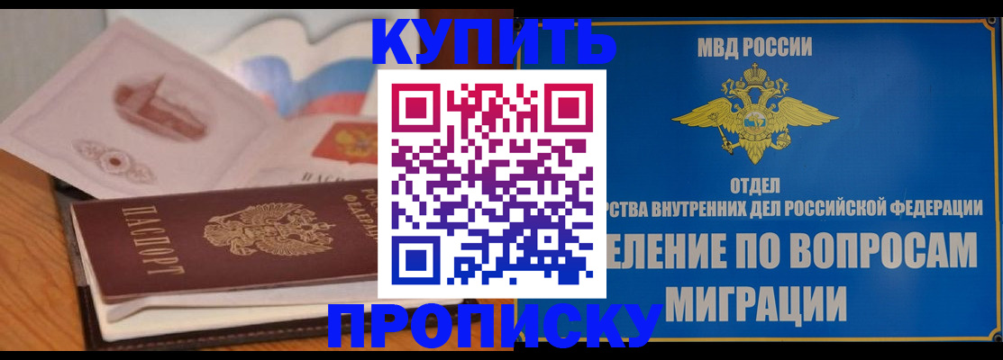 прописка законно в Карасуке