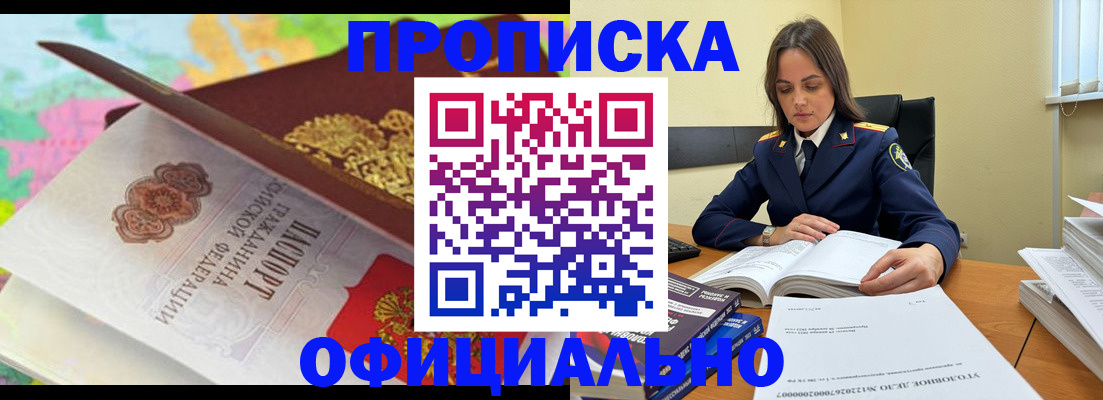 купить прописку в Карасуке