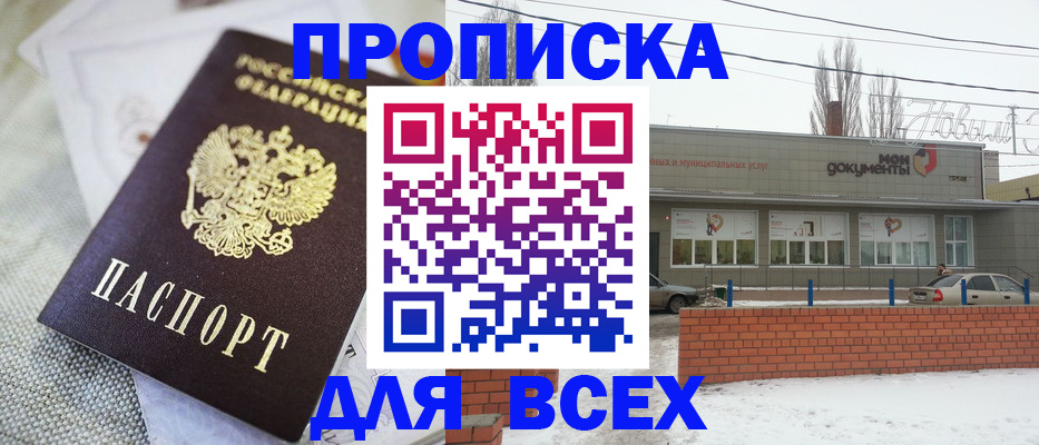 временная регистрация для школы в Карасуке