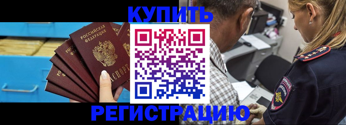 прописка для военкомата в Карасуке