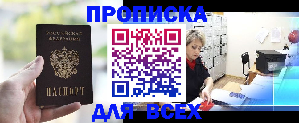 прописка от собственника в Карасуке