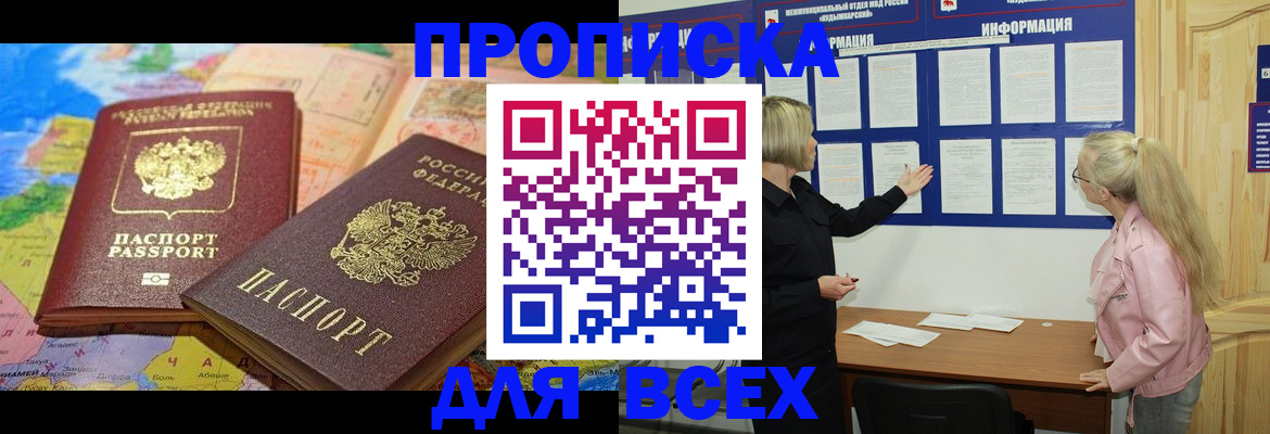 прописка от собственника в Карасуке