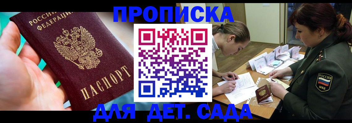 временная регистрация для всех в Карасуке